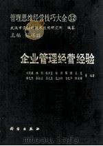 35年营业主管必胜经验谈   1981  PDF电子版封面    桥爪金吉 