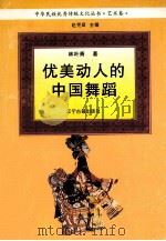 中华民族优秀传统文化丛书  艺术卷（1995 PDF版）