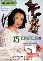 巧妇技艺118（1995 PDF版）