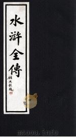 水浒全传  7（1992 PDF版）