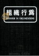 组织行为（1976 PDF版）
