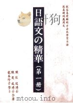 日语文学精华（ PDF版）