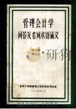 学话笑林   1992  PDF电子版封面  9623892845  梁玉璋，梁守翼 