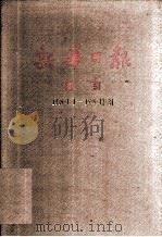 新华日报  索引  1939.1.1-1939.12.13（ PDF版）