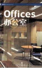 办公室offices     PDF电子版封面     