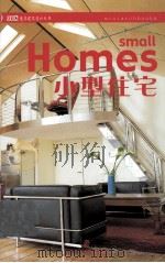 Homes小型住宅     PDF电子版封面     