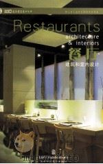 餐厅建筑和室内设计     PDF电子版封面     