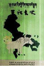 天祝文史  第7辑     PDF电子版封面    政协天祝县文史资料工作委员会 