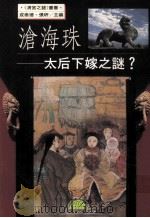 沧海珠·太后下嫁之谜（1996 PDF版）
