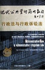 行政法与行政诉讼法（ PDF版）