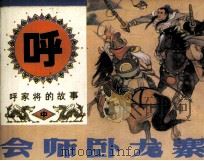 会师卧龙寨（1991 PDF版）