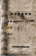 54  桓仁铅矿工人斗争材料     PDF电子版封面     