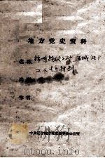 75  锦州杨仗子矿、金城厂工人斗争材料     PDF电子版封面     