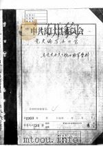 68  抗日联军资料（ PDF版）