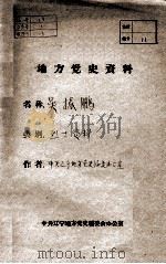 26  吴振鹏烈士资料     PDF电子版封面     