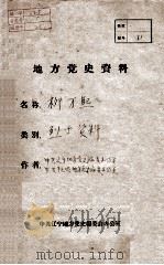 24  柳万熙烈士资料     PDF电子版封面     