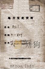 21  尚吉元烈士资料（ PDF版）