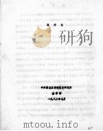 62  赵尚志     PDF电子版封面     