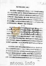 66  李红光烈士传略等     PDF电子版封面     