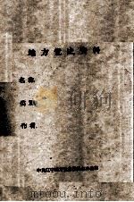 32  抚顺地区斗争历史回忆     PDF电子版封面     