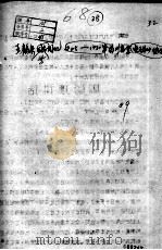 19  王鹤秦等回忆满洲省委     PDF电子版封面     