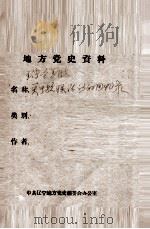 51  王传圣等同志关于抗联活动的回忆录  之1     PDF电子版封面     