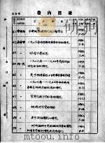 14  刘少奇同志送我们去上海学习（ PDF版）