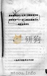 28  唐宏经等回忆     PDF电子版封面     