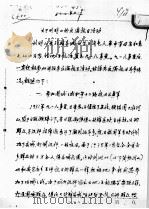 111  关于刘明山的反满抗日活动  辽西  2     PDF电子版封面     