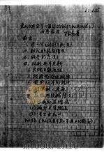 109  东北义勇军第二军团的组织和活动情况等  辽南     PDF电子版封面     