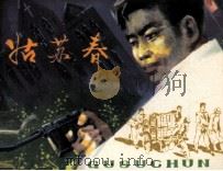 姑苏春（1980 PDF版）