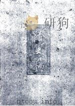 清史稿  3   1976  PDF电子版封面    赵尔巽等撰 