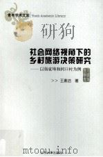 中国民间传说故事  姜女坟的传说（1985 PDF版）