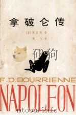 拿破仑传（1996 PDF版）