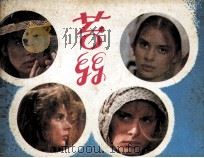 电影连环画册  苔丝（1983 PDF版）