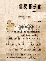 活页器乐曲  小提琴-2（1973 PDF版）