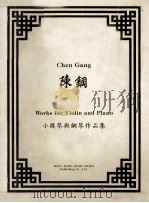 二十世纪中国作曲家  小提琴与钢琴  陈钢  小提琴与钢琴作品集     PDF电子版封面    陈钢曲 
