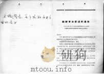 97  金日成同志关于抗联历史方面论述     PDF电子版封面     
