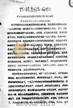 79  抗联老同志回忆     PDF电子版封面     