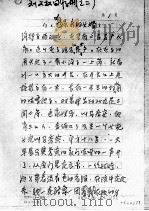 70  刘义权回忆  之2（ PDF版）