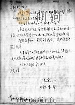 67  东北抗日联军第五军妇女团     PDF电子版封面     