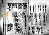 56  救国旬刊     PDF电子版封面     