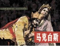 戏剧连环画  马克白斯   1981  PDF电子版封面  807067  赵汉改编 