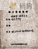 28  抗联第一军历史     PDF电子版封面     