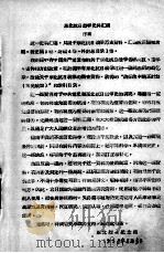 11  东北抗日战争史料会编  附录二  上     PDF电子版封面     