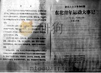 35  东北青运史资料  2     PDF电子版封面     