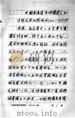 29  中国共产党在渖阳建立的过程     PDF电子版封面     