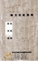 3  大事记  1931.9-1932     PDF电子版封面     