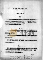 21  东北抗日义勇军大事记     PDF电子版封面     