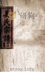 姜氏宗谱  卷6（1943 PDF版）